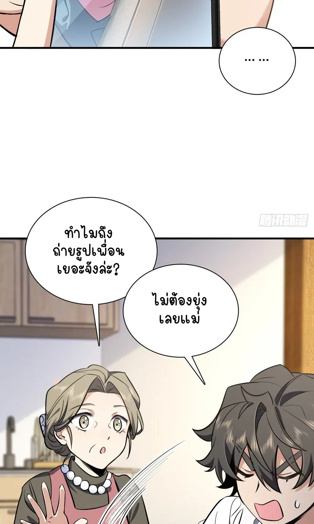 My Wife Is From a Thousand Years Ago ตอนที่ 25 หน้า 57