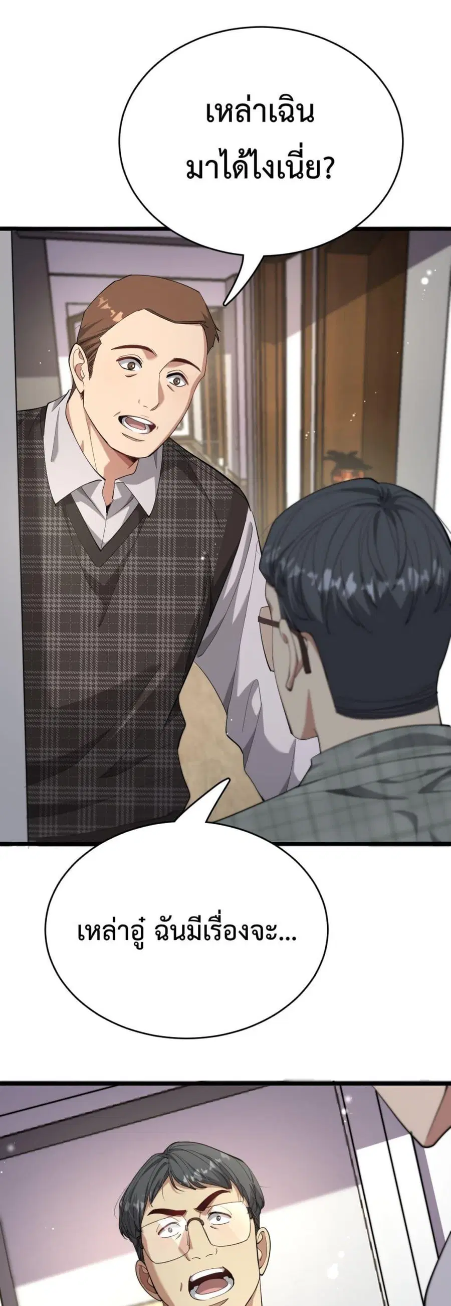 i’m stuck on the same day for a thousand years ตอนที่ 79 หน้า 25