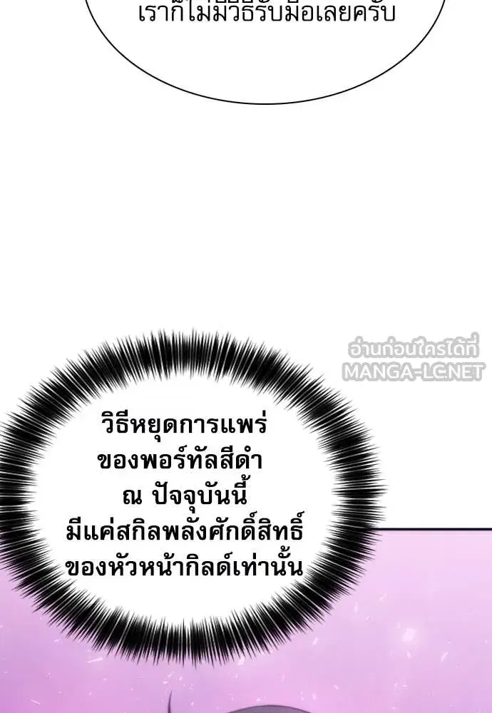 Seoul Station Druid ตอนที่ 197 หน้า 52
