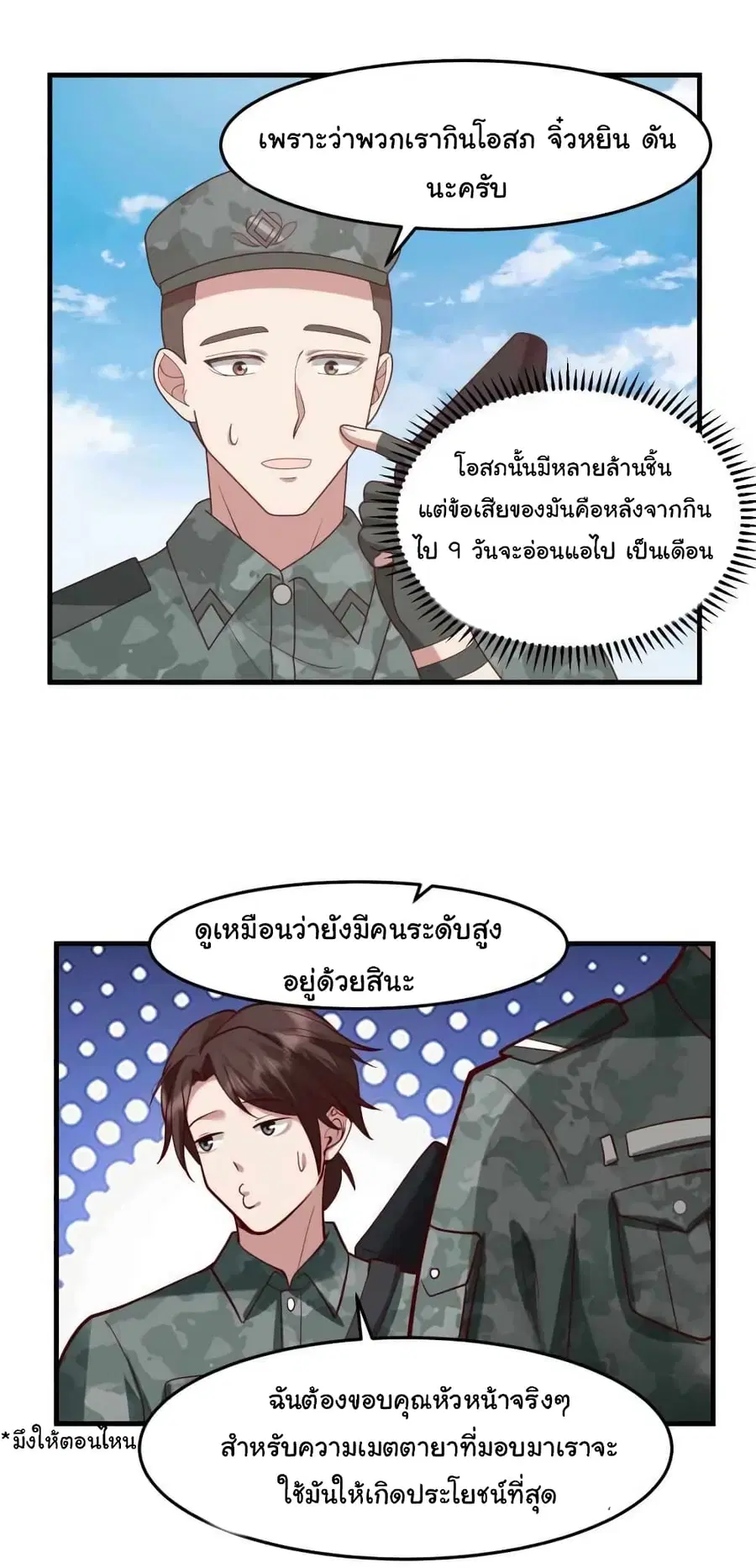 I Have a Dragon in My Body ตอนที่ 483 หน้า 5