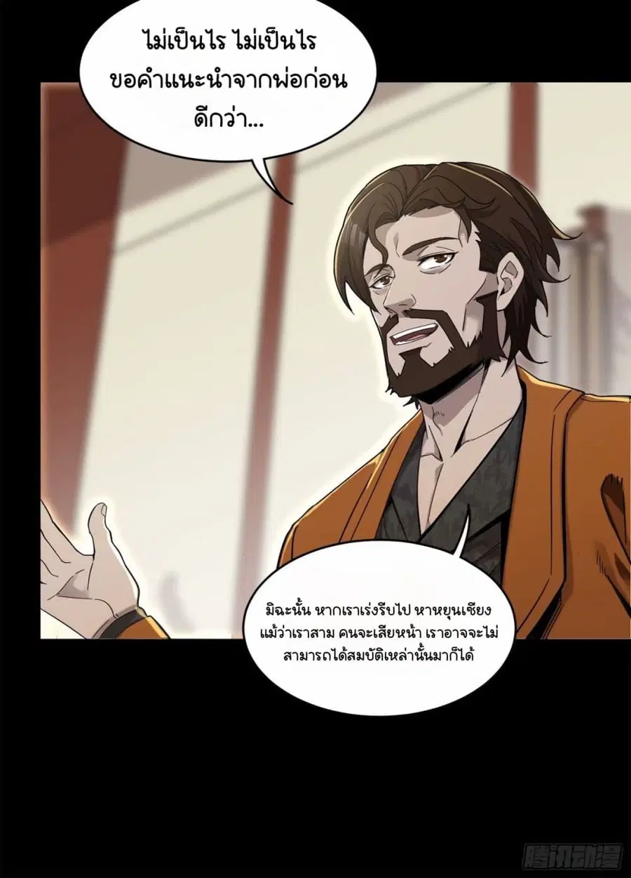 Legend of Star General ตอนที่ 109 หน้า 29