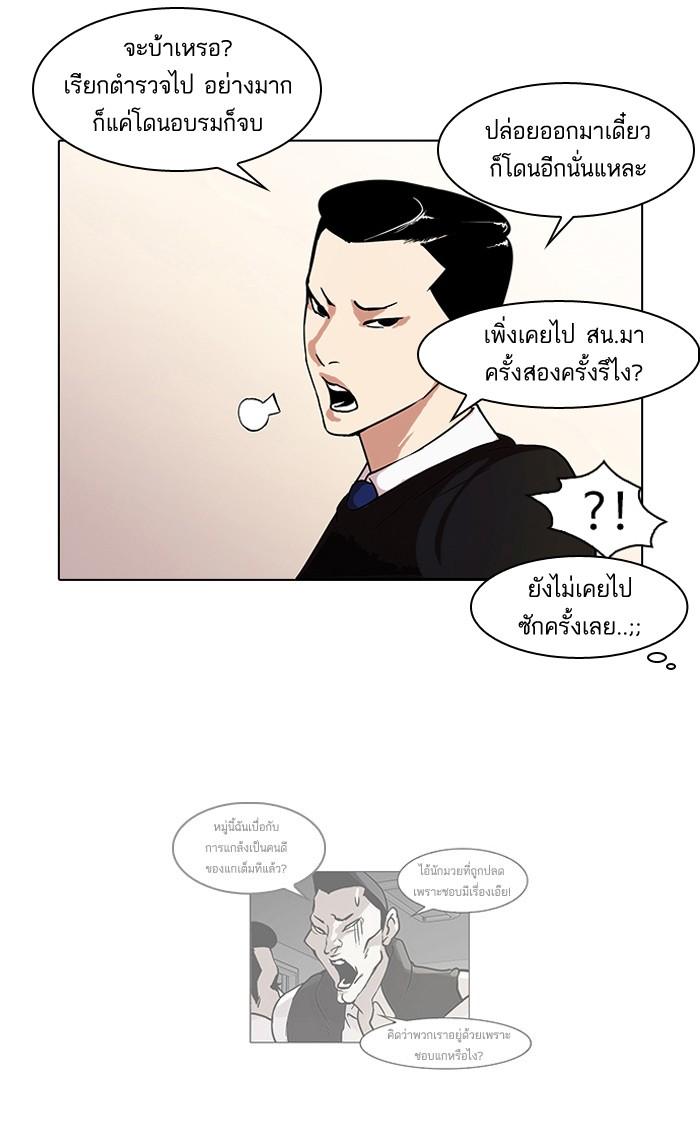 Lookism ตอนที่ 66 หน้า 40