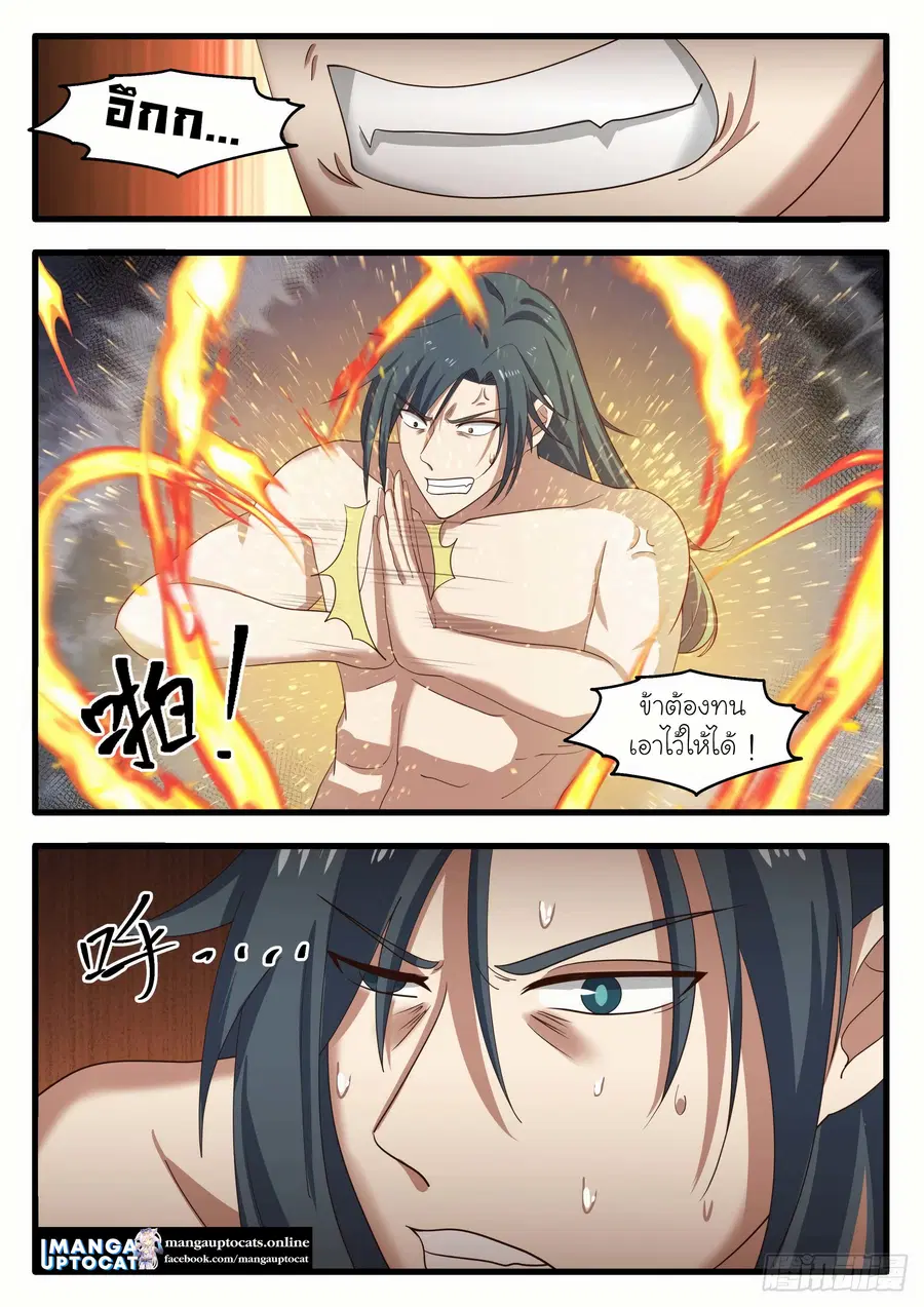 Martial Peak ตอนที่ 1142 หน้า 10