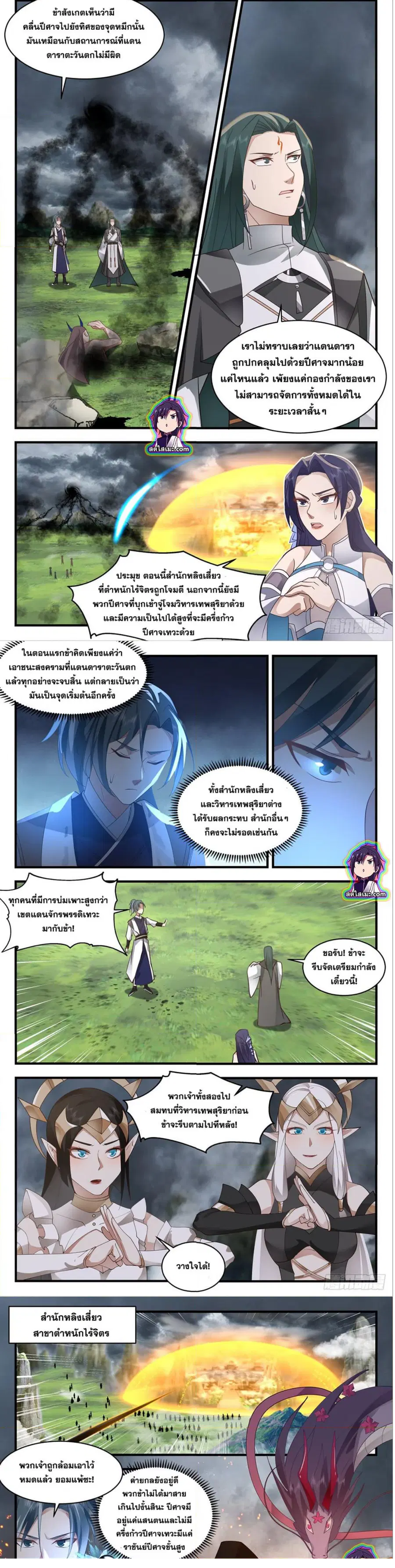 Martial Peak ตอนที่ 2512 หน้า 4