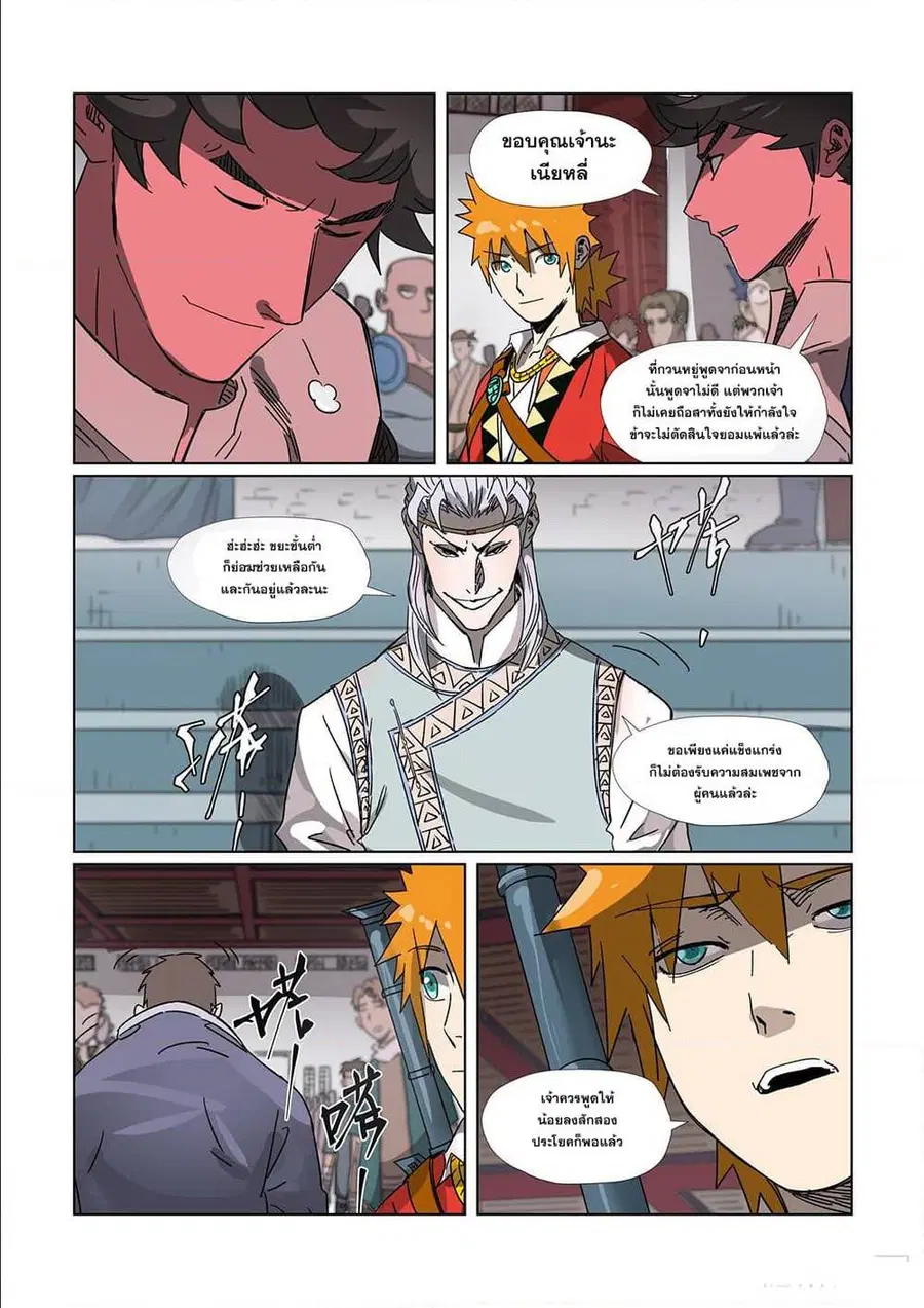 Tales of Demons and Gods ตอนที่ 299 หน้า 19