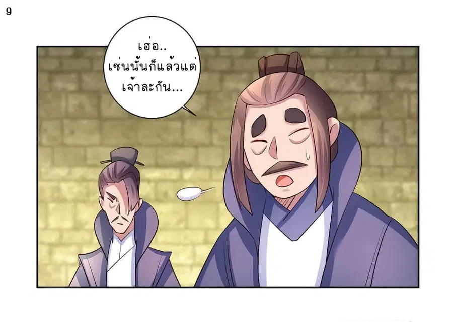 Above All Gods ตอนที่ 55 หน้า 10