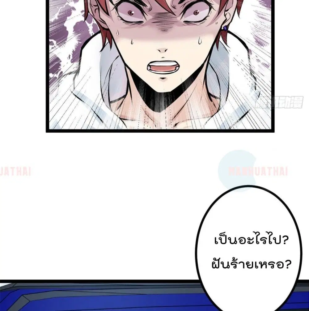Shadow Hack ตอนที่ 38 หน้า 16