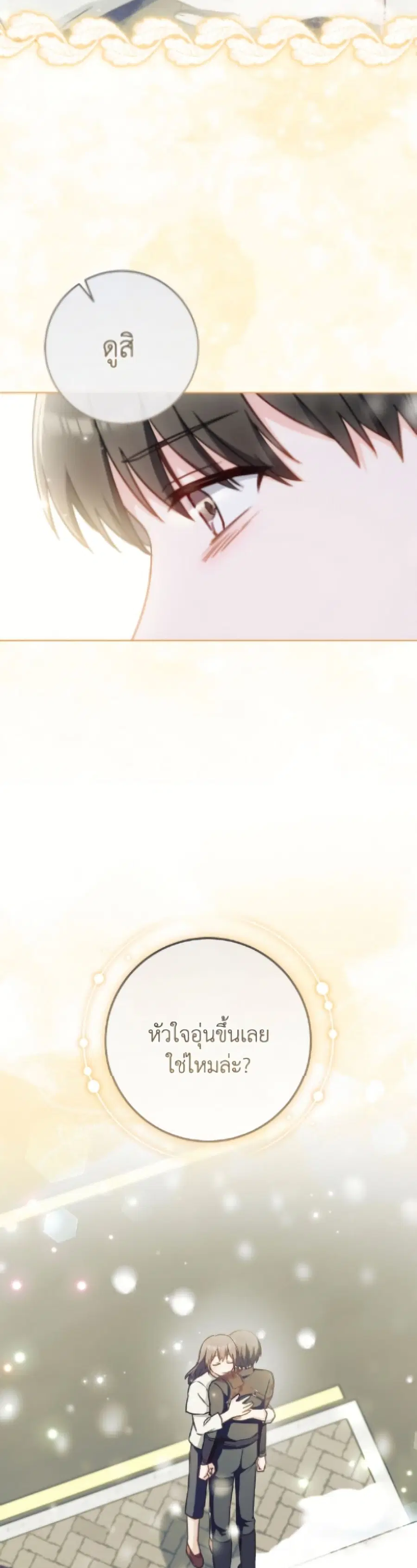 The Young Lady Is a Royal Chef ตอนที่ 191 หน้า 15