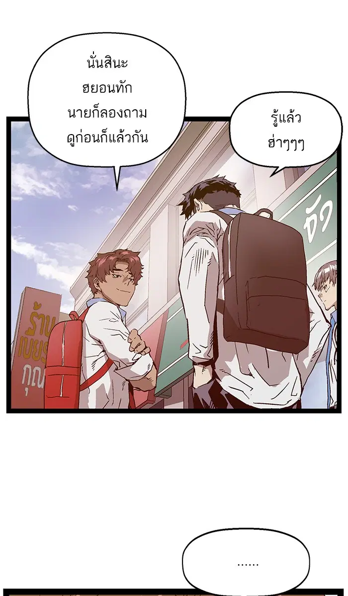 Weak Hero ตอนที่ 108 หน้า 95