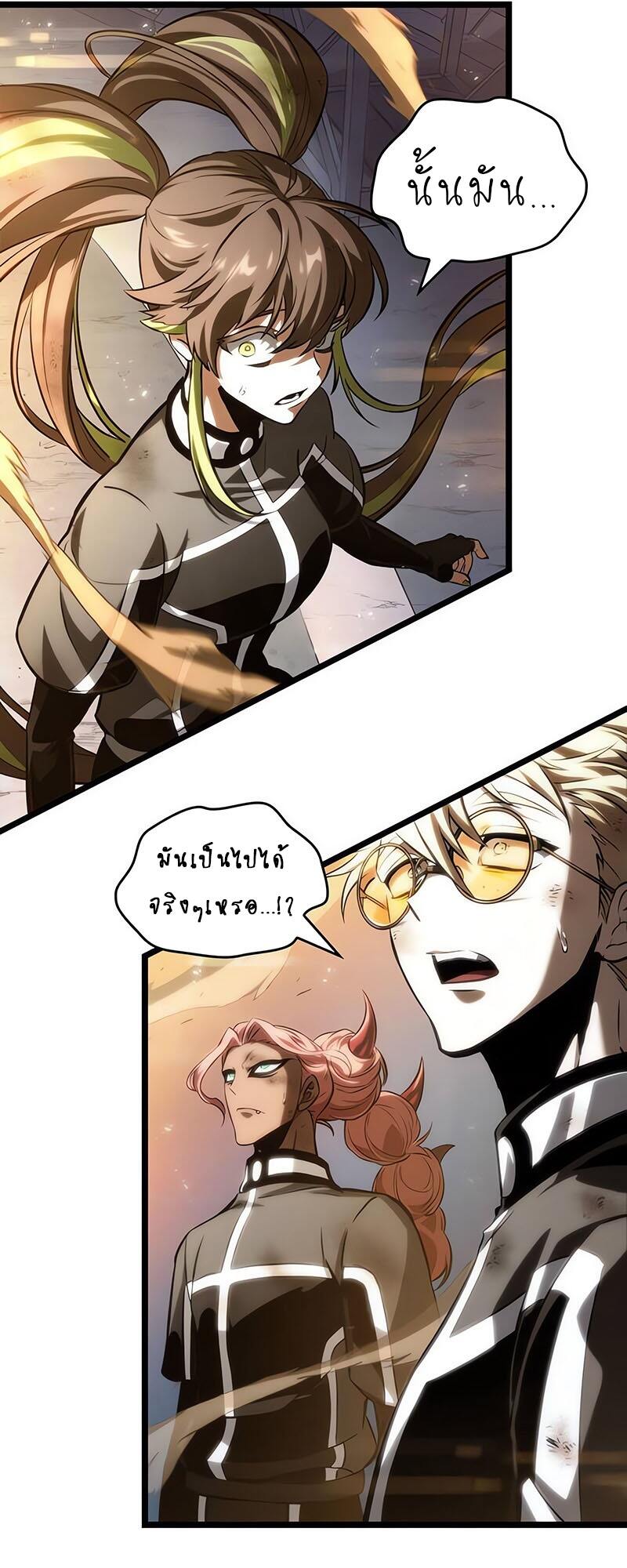 The World After the end โลกหลังการล่มสลาย ตอนที่ 138 หน้า 86