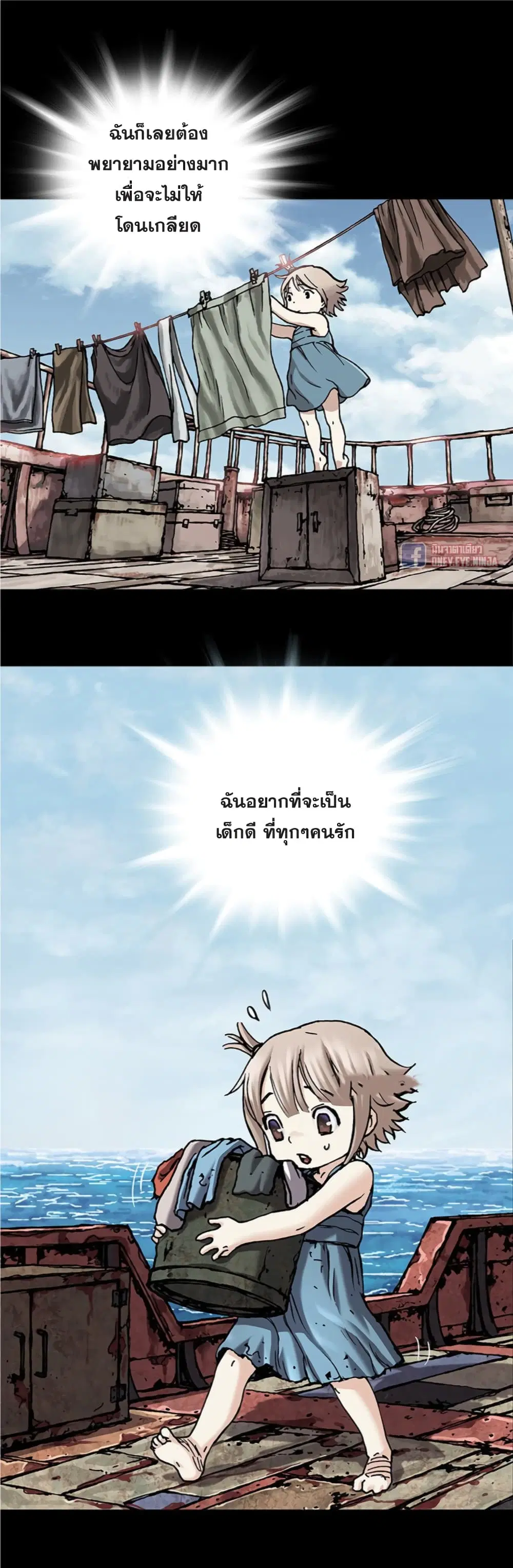 Leviathan ตอนที่ 102 หน้า 24