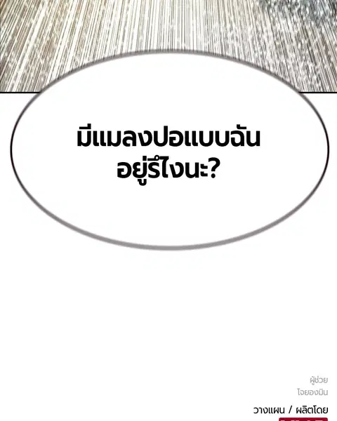 Jungle Juice ตอนที่ 36 หน้า 152
