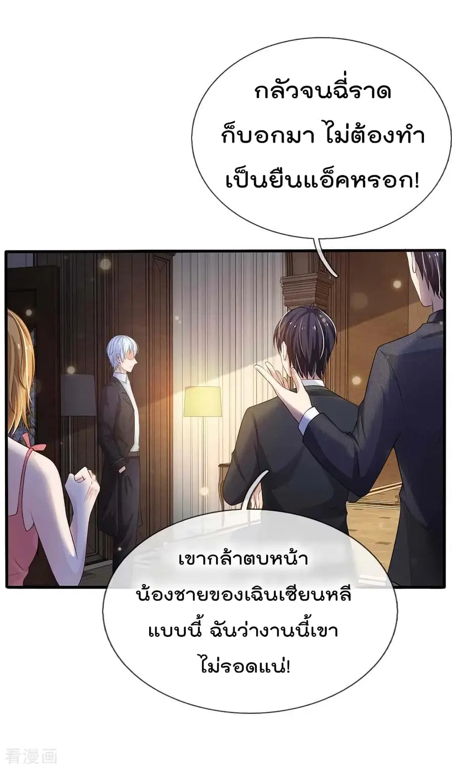 I’m the Great Immortal ตอนที่ 114 หน้า 4
