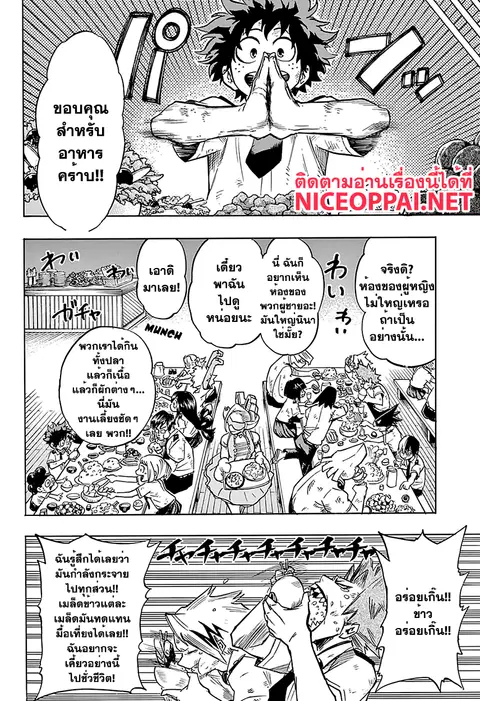 My Hero Academia ตอนที่ 71 หน้า 6