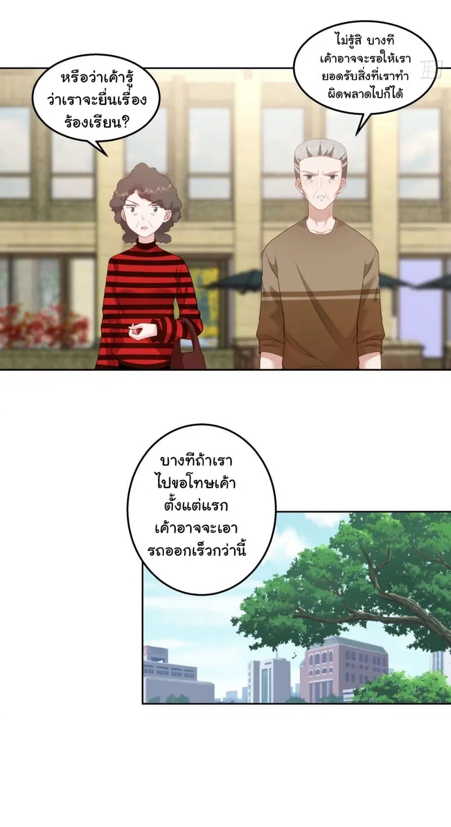 I Really Don’t Want to be Reborn ตอนที่ 142 หน้า 13