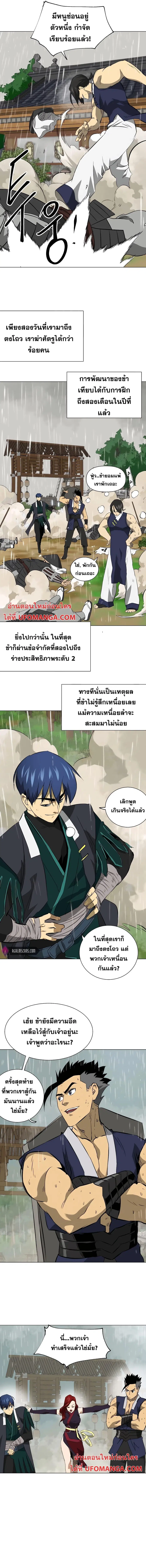 Infinite Level Up In Murim ตอนที่ 158 หน้า 13