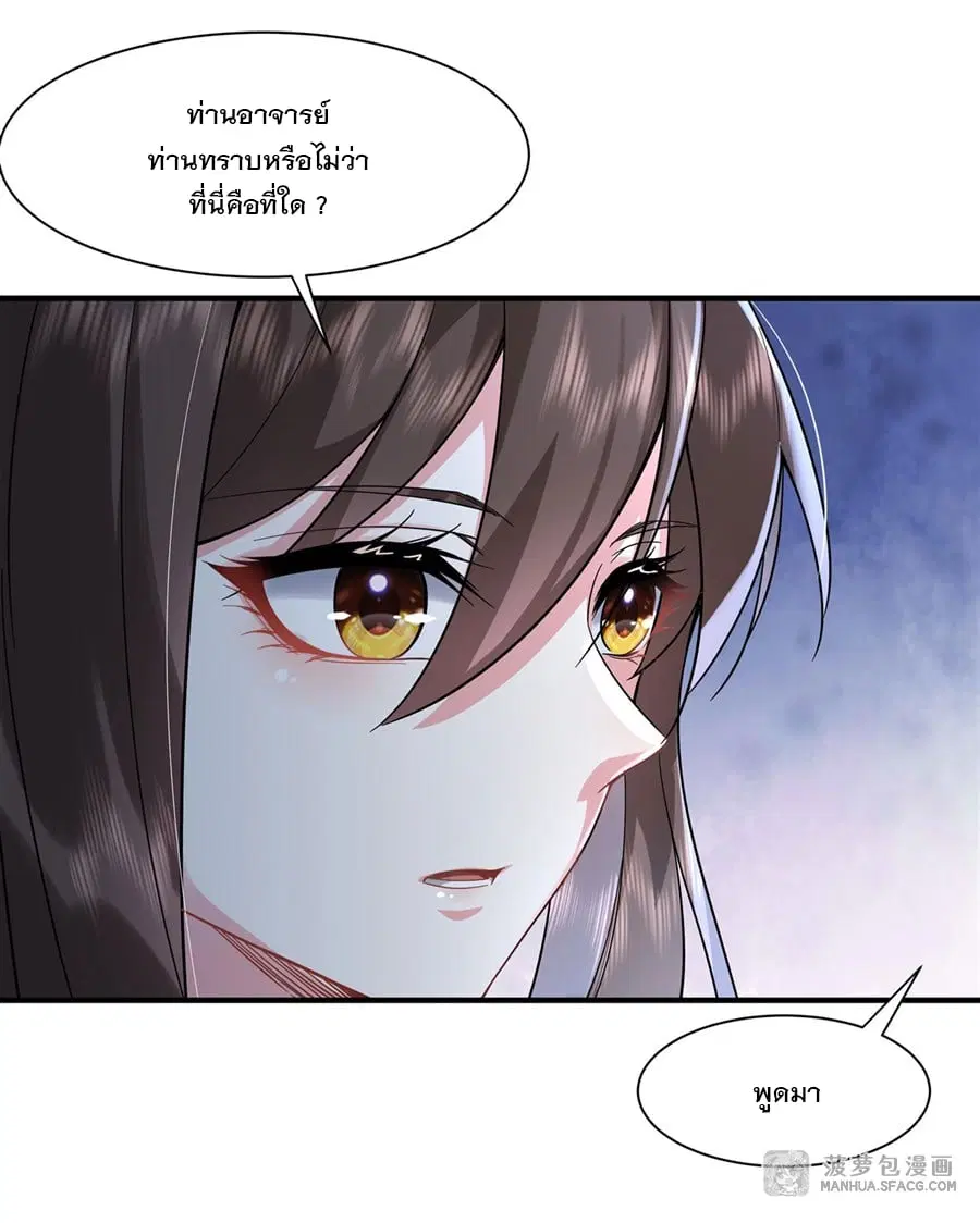 My Female Disciples are all Future Masters of the Heavens ตอนที่ 25 หน้า 24