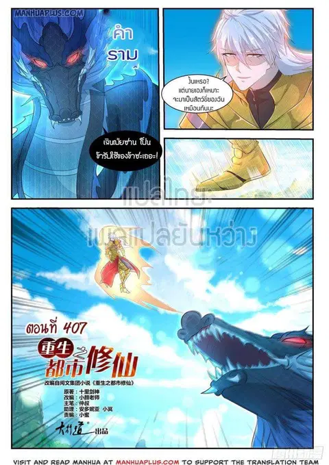 Rebirth Of The Urban Immortal Cultivator ตอนที่ 407 หน้า 11