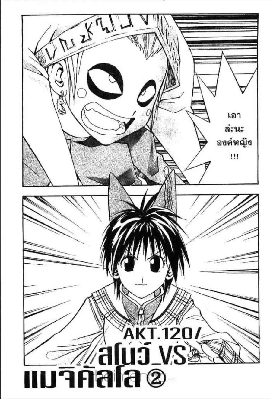 MÄR ตอนที่ 120 หน้า 1