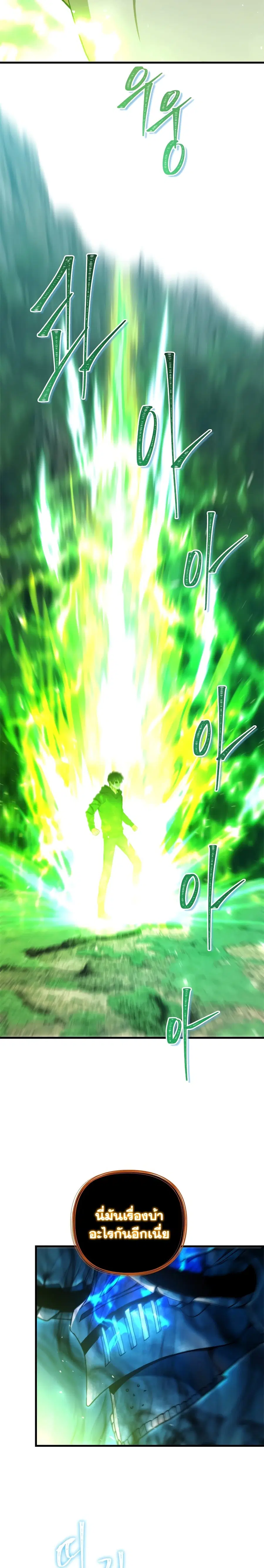 Ranker Who Lives A Second Time ตอนที่ 105 หน้า 11