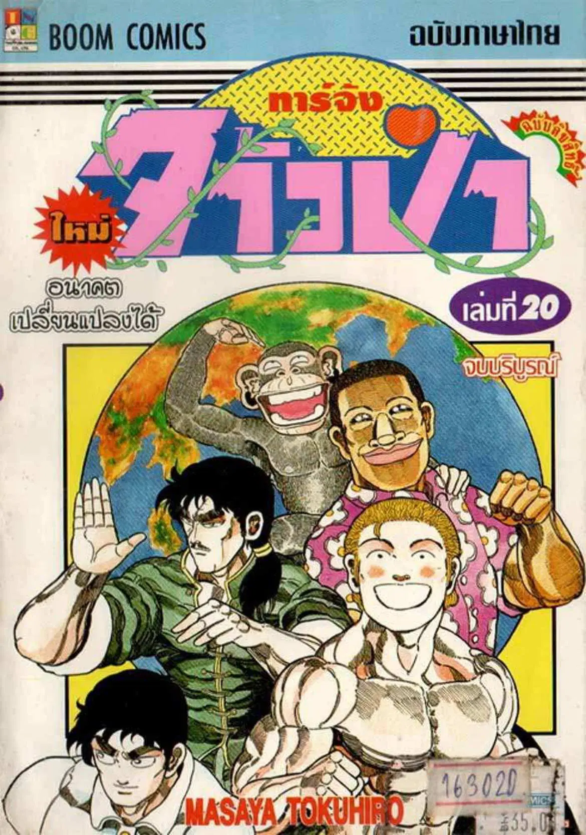 Shin Jungle no Ouja Tar-chan ตอนที่ 160 หน้า 1
