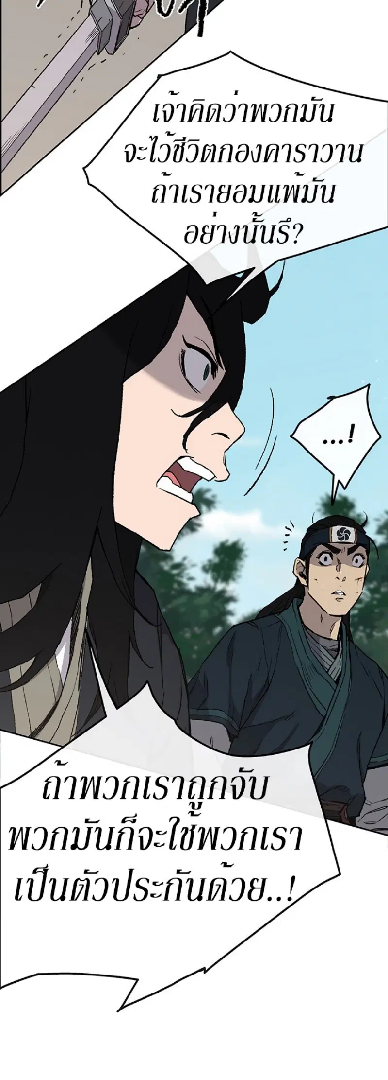The Undefeatable Swordsman ตอนที่ 27 หน้า 31