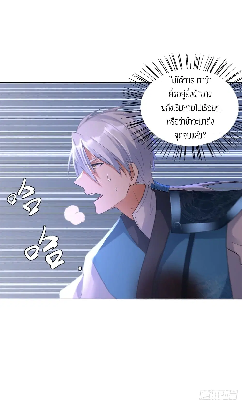 Zhi Zun Chong Sheng ตอนที่ 31 หน้า 16