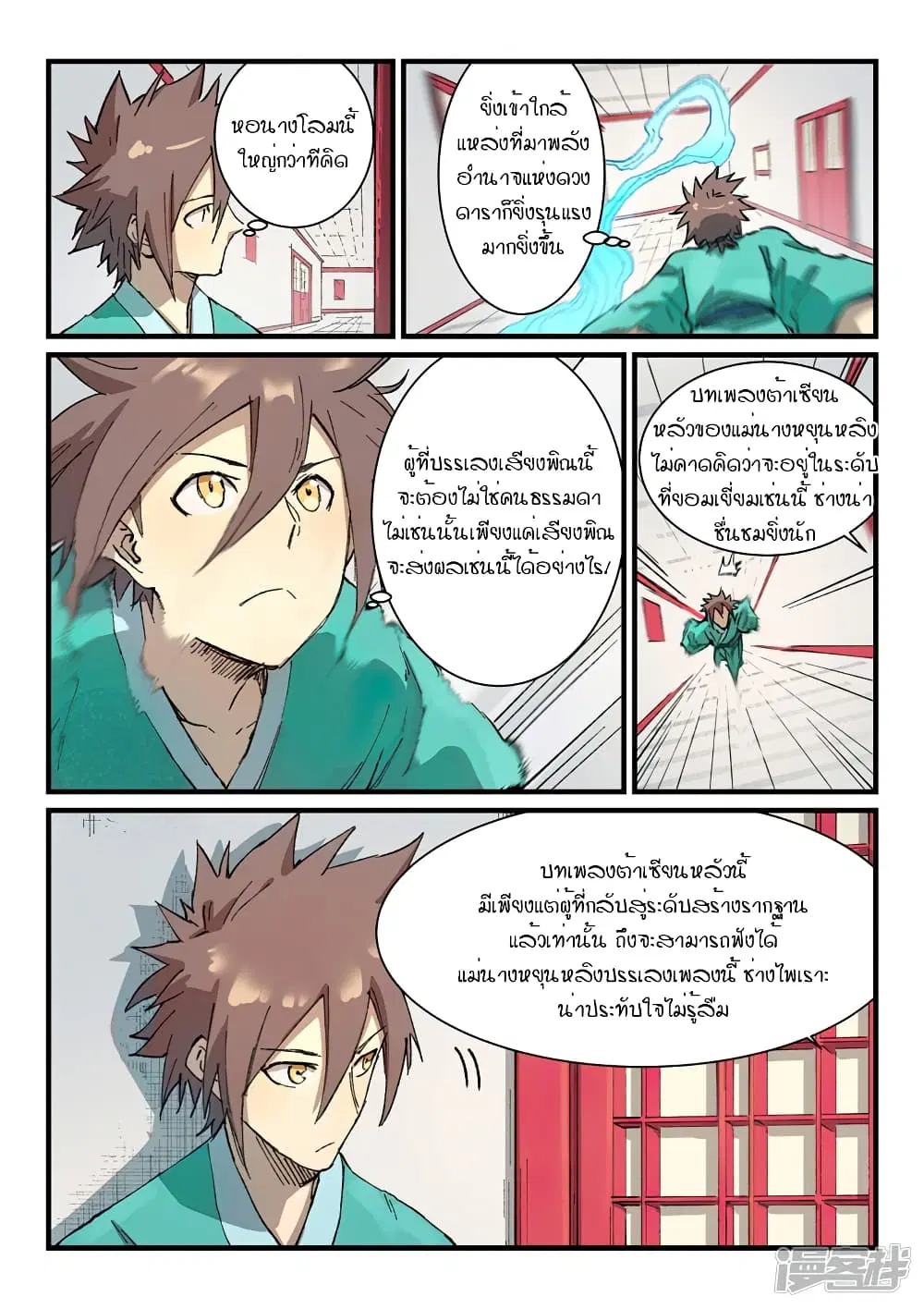 Star Martial God Techniquer ตอนที่ 354 หน้า 3