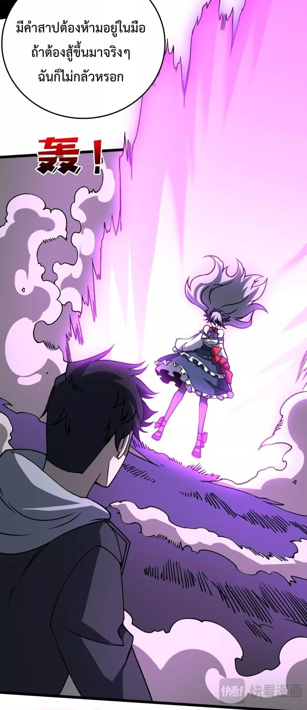 Starting as the Black Dragon BOSS เริ่มต้นในฐานะ บอสมังกรดำเวลตัน ตอนที่ 22 หน้า 26