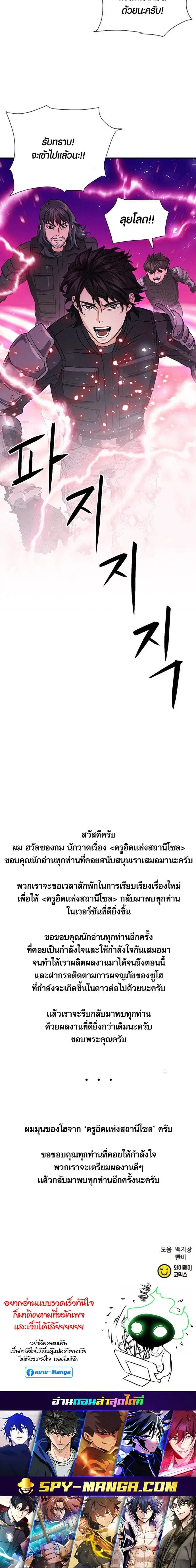 The Druid of Seoul Station ตอนที่ 104 หน้า 27