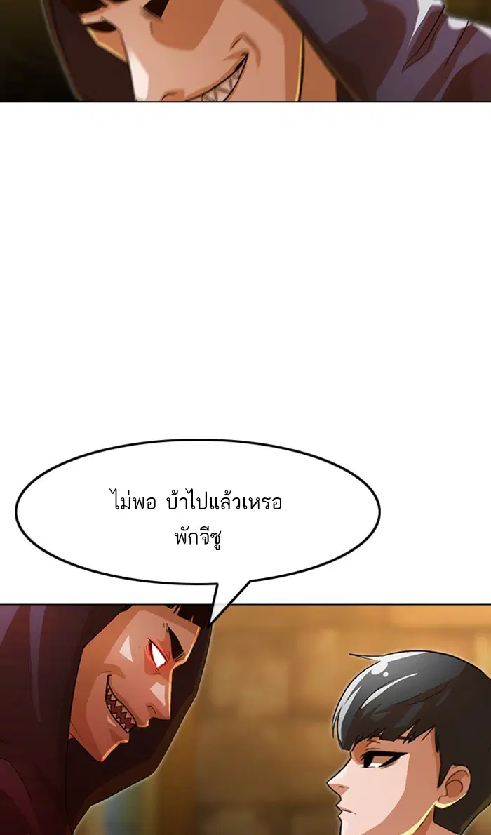 Random Chat ตอนที่ 122 หน้า 97
