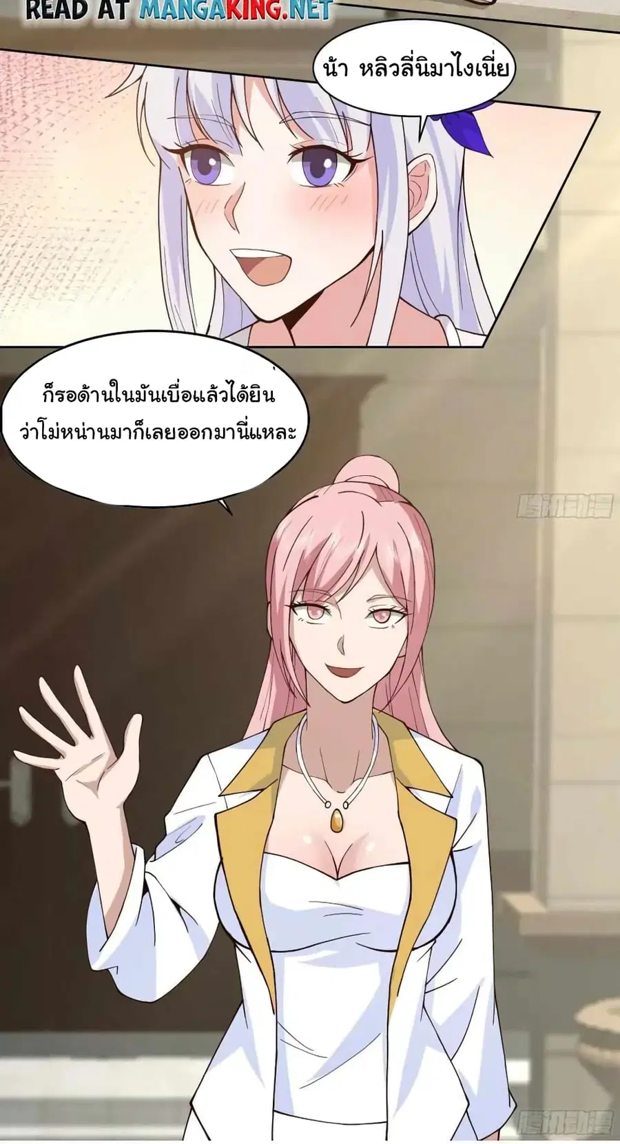 I Have a Dragon in My Body ตอนที่ 522 หน้า 12