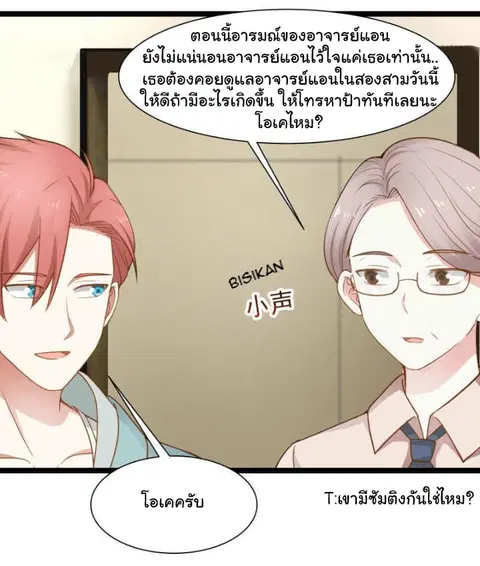 I Have a Dragon in My Body ตอนที่ 34 หน้า 15