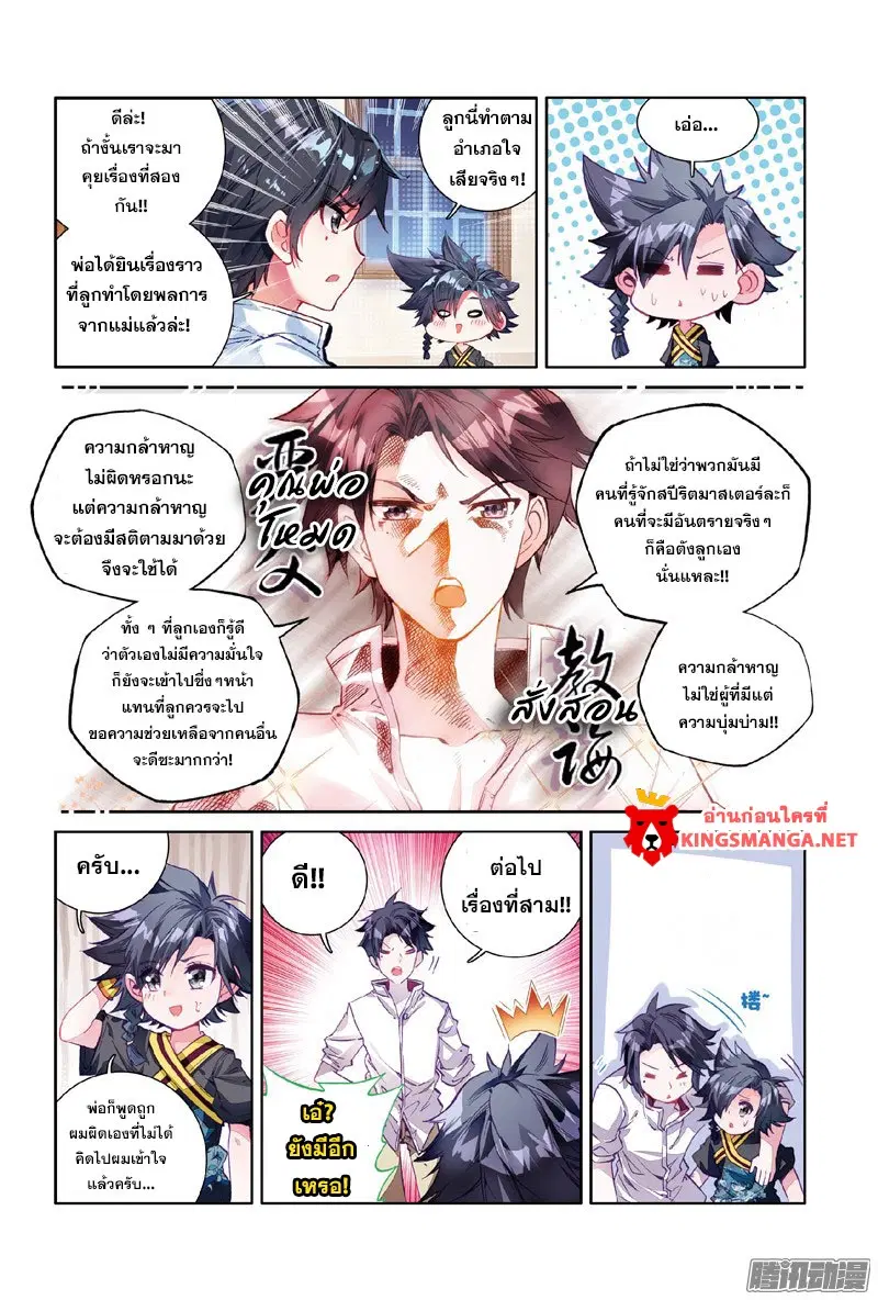 Douluo Dalu III: Longwang Chuanshuo ตอนที่ 4 หน้า 4