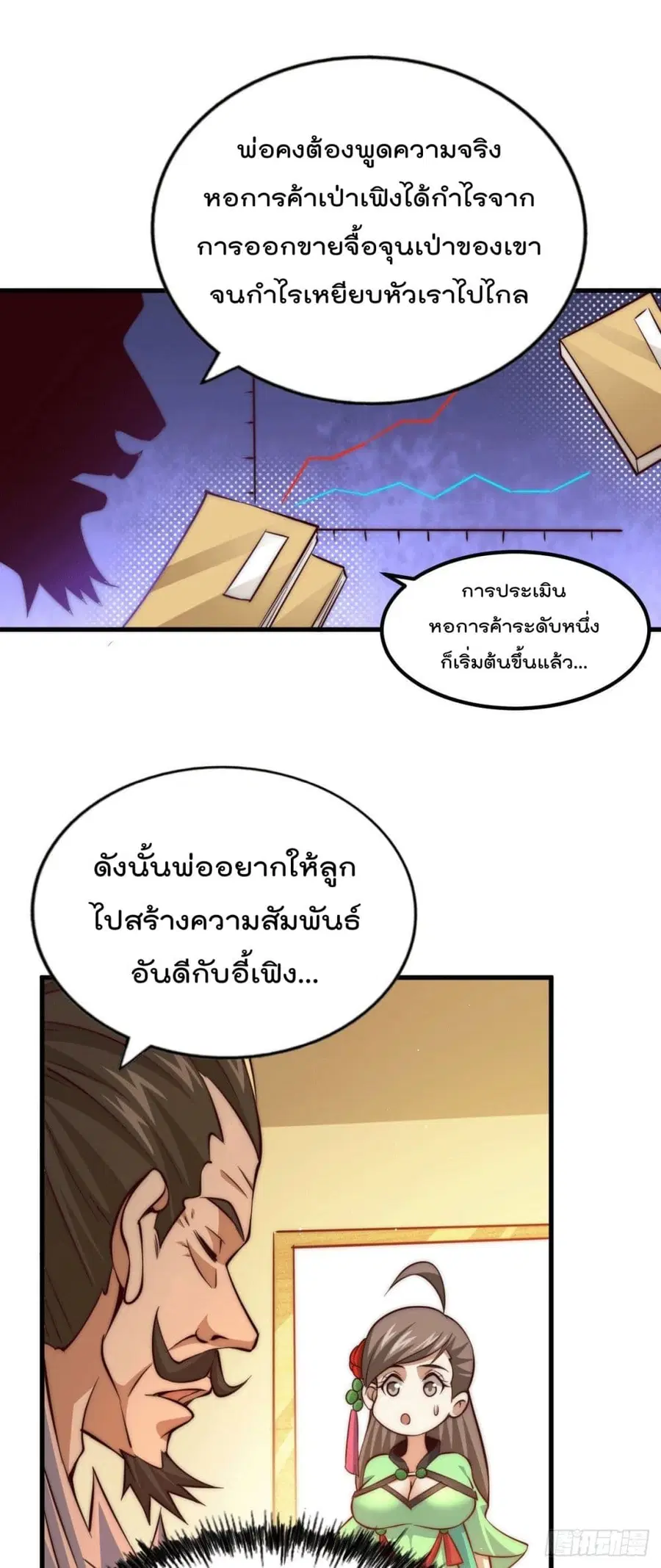 Who is your Daddy ตอนที่ 19 หน้า 38