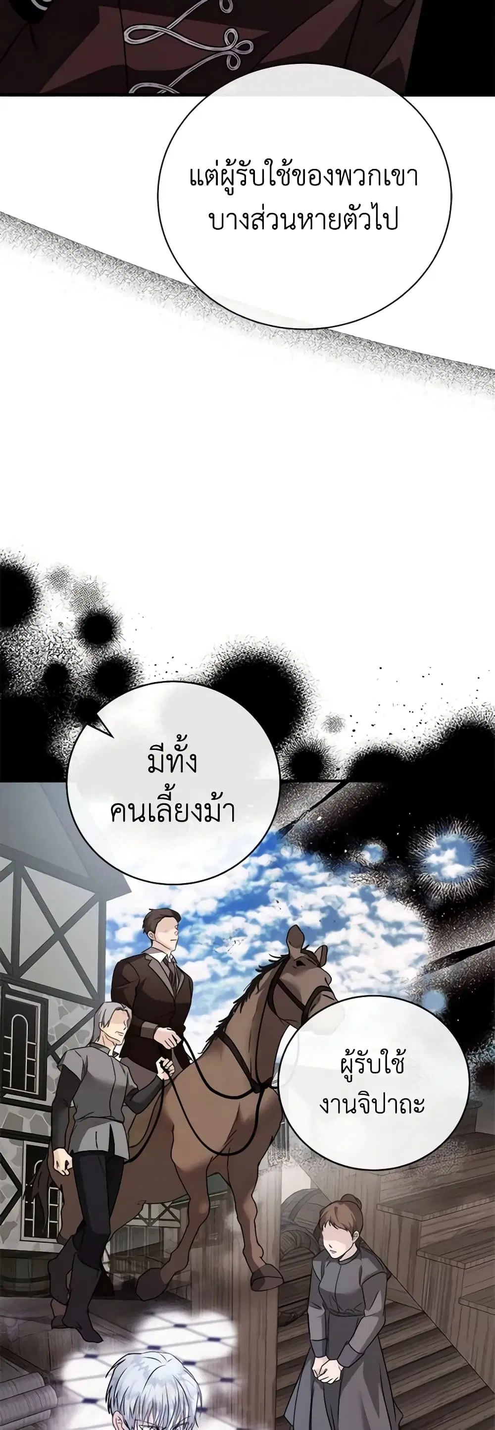 The Villainess Lives Again ตอนที่ 149 หน้า 19