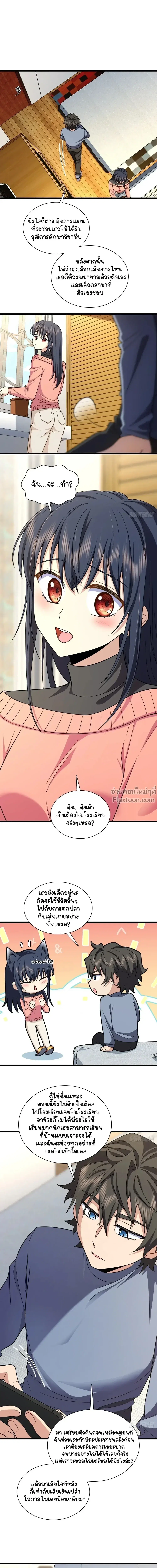 My Wife Is From a Thousand Years Ago ตอนที่ 274 หน้า 8