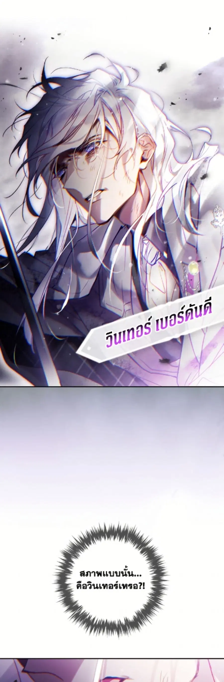 Death Is The Only Ending For The Villainess ตอนที่ 182 หน้า 36