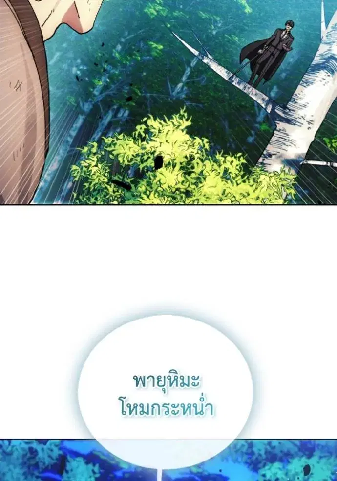 How to Live as a Villain ตอนที่ 163 หน้า 86