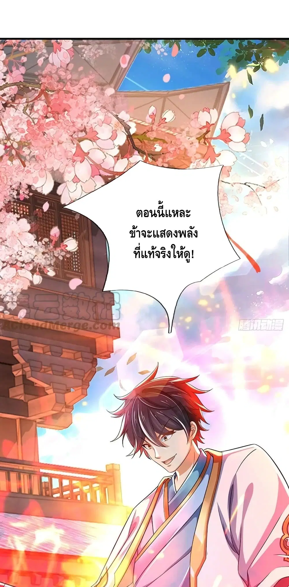 Opening to Supreme Dantian ตอนที่ 124 หน้า 22