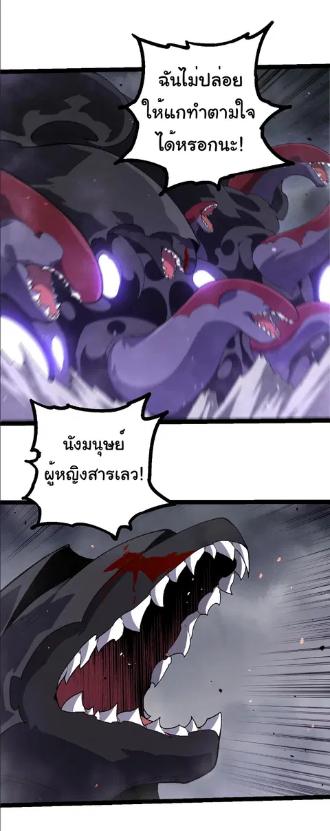 Evolution Begins With A Big Tree ตอนที่ 354 หน้า 17