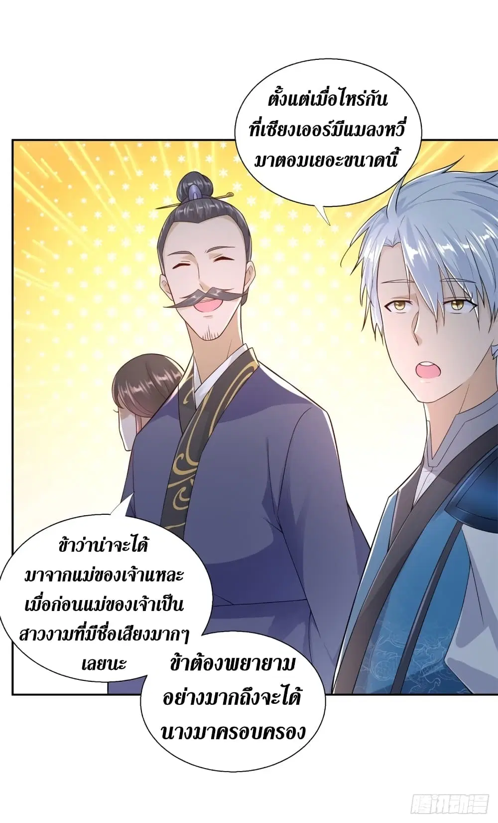 Zhi Zun Chong Sheng ตอนที่ 87 หน้า 10