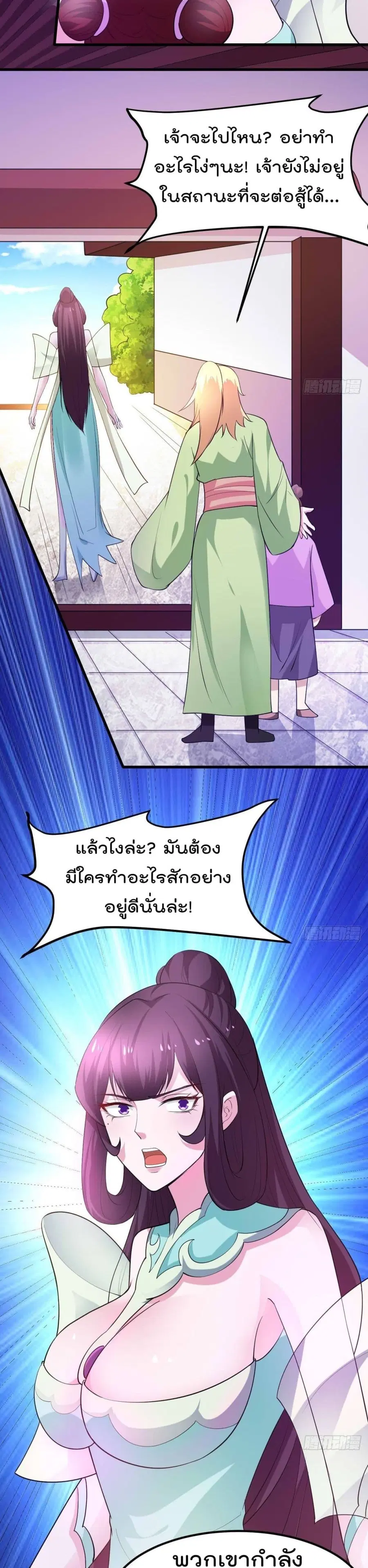 Immortal Husband on The Earth ตอนที่ 49 หน้า 11