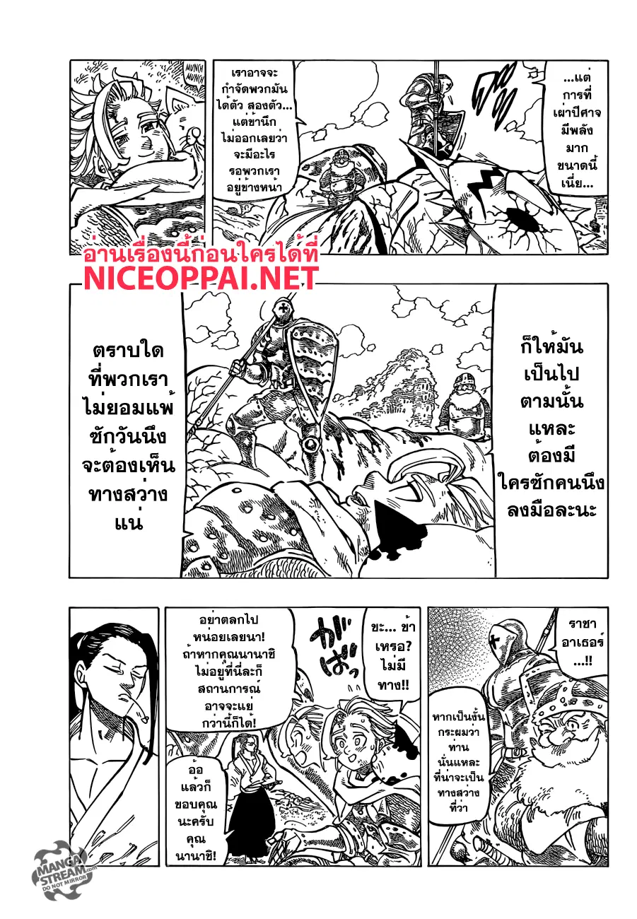 Nanatsu no Taizai ตอนที่ 179 หน้า 5