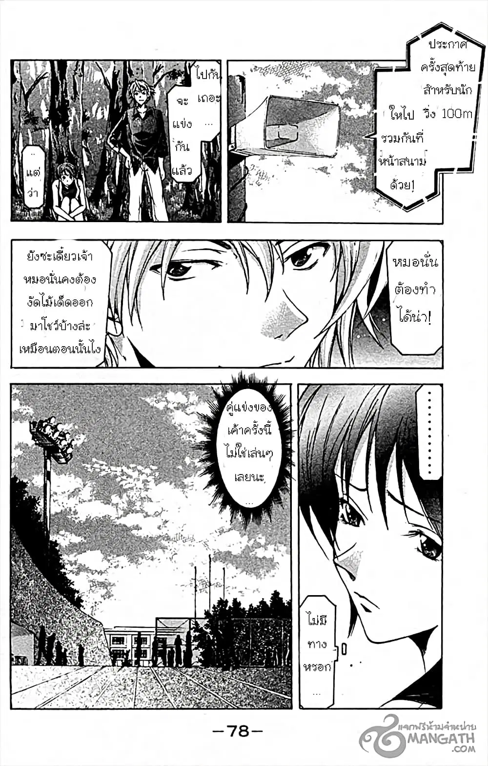 Suzuka ตอนที่ 26 หน้า 17