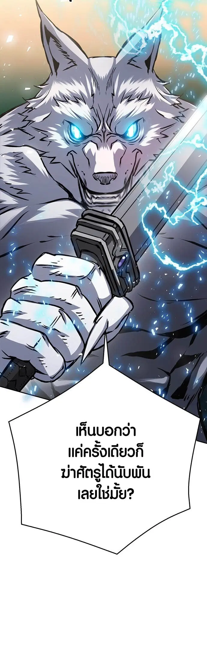 The Druid of Seoul Station ตอนที่ 119 หน้า 71