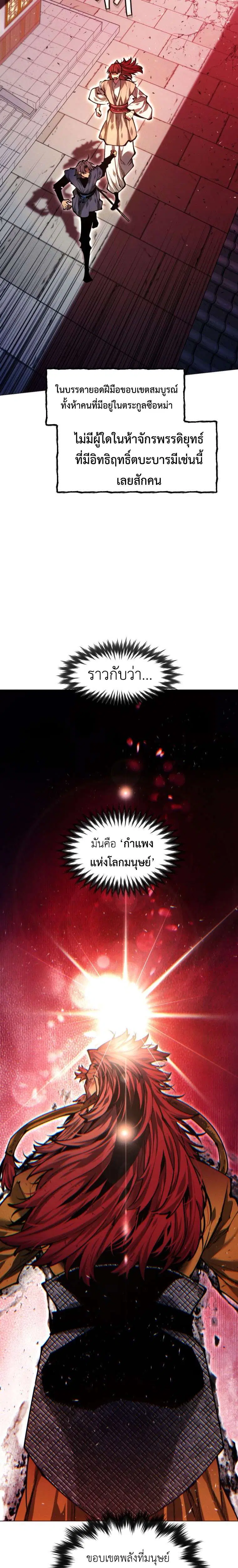 A Modern Man Who Got Transmigrated Into the Murim World ตอนที่ 164 หน้า 35