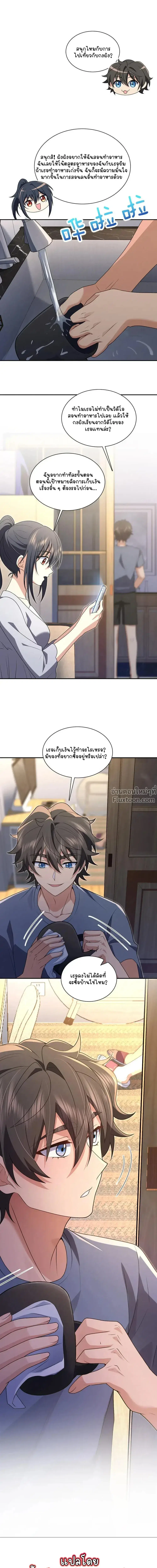 My Wife Is From a Thousand Years Ago ตอนที่ 213 หน้า 16