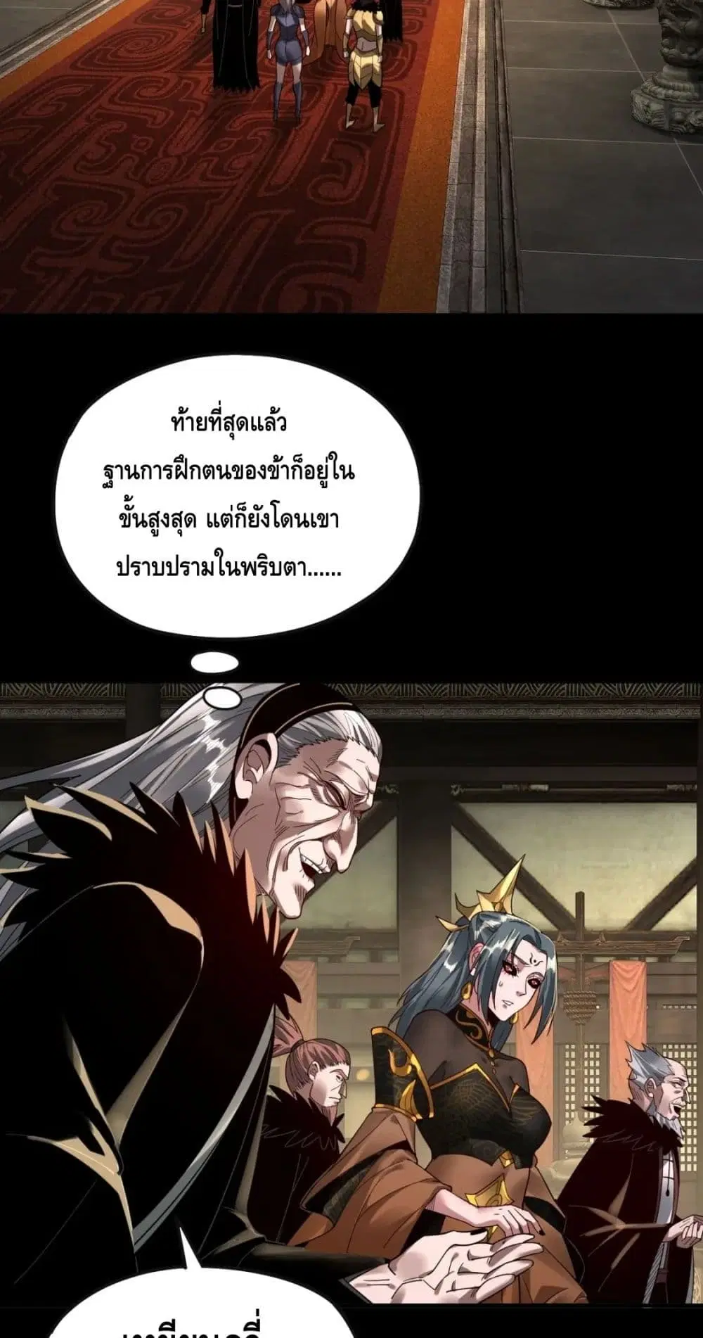 Villain is here ตอนที่ 78 หน้า 16