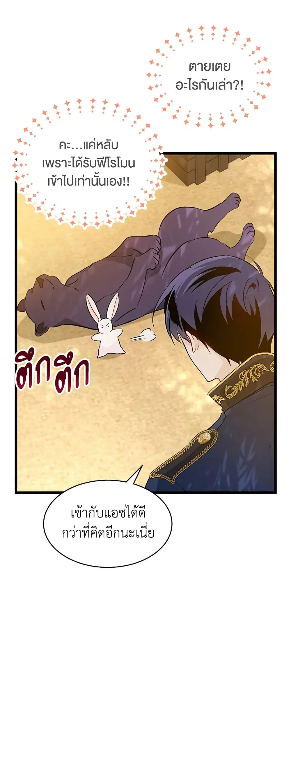The Symbiotic Relationship Between a Panther and a Rabbit ตอนที่ 26 หน้า 20